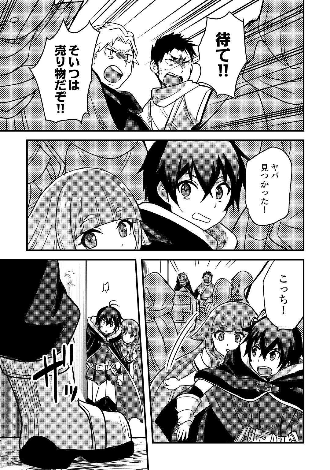 Fuguushoku to Baka ni Saremashita ga, Jissai wa Sorehodo Waruku Arimasen Chap 24 - Next Chap 25
