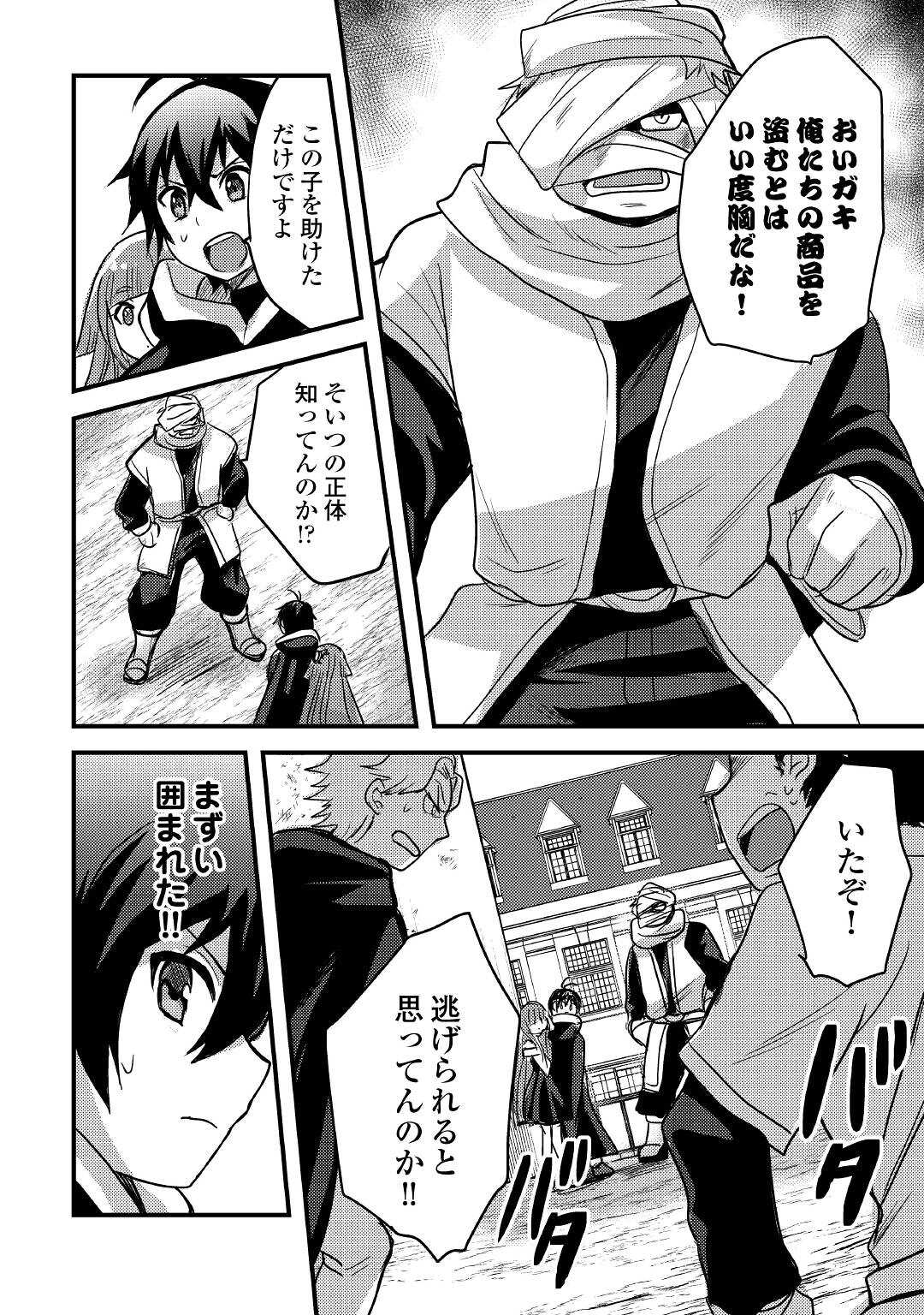 Fuguushoku to Baka ni Saremashita ga, Jissai wa Sorehodo Waruku Arimasen Chap 24 - Next Chap 25