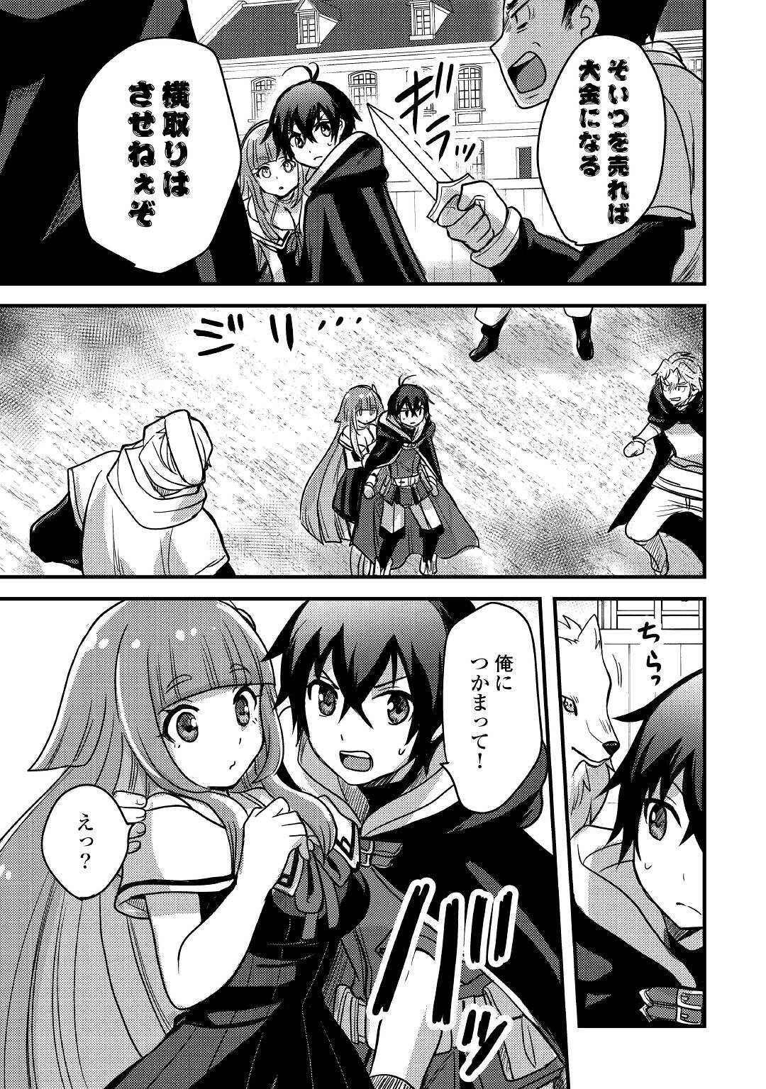 Fuguushoku to Baka ni Saremashita ga, Jissai wa Sorehodo Waruku Arimasen Chap 24 - Next Chap 25