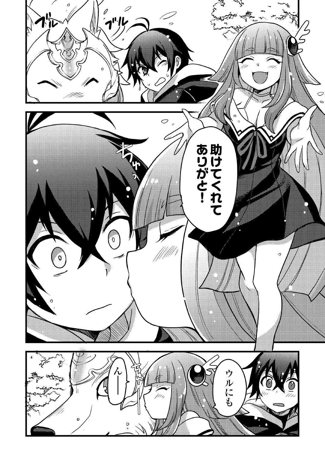 Fuguushoku to Baka ni Saremashita ga, Jissai wa Sorehodo Waruku Arimasen Chap 24 - Next Chap 25