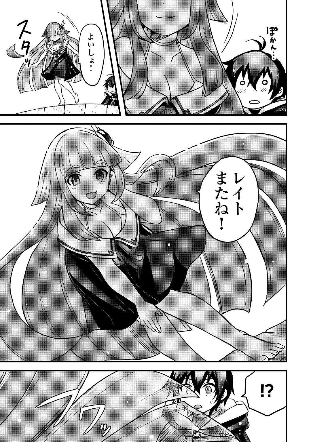 Fuguushoku to Baka ni Saremashita ga, Jissai wa Sorehodo Waruku Arimasen Chap 24 - Next Chap 25