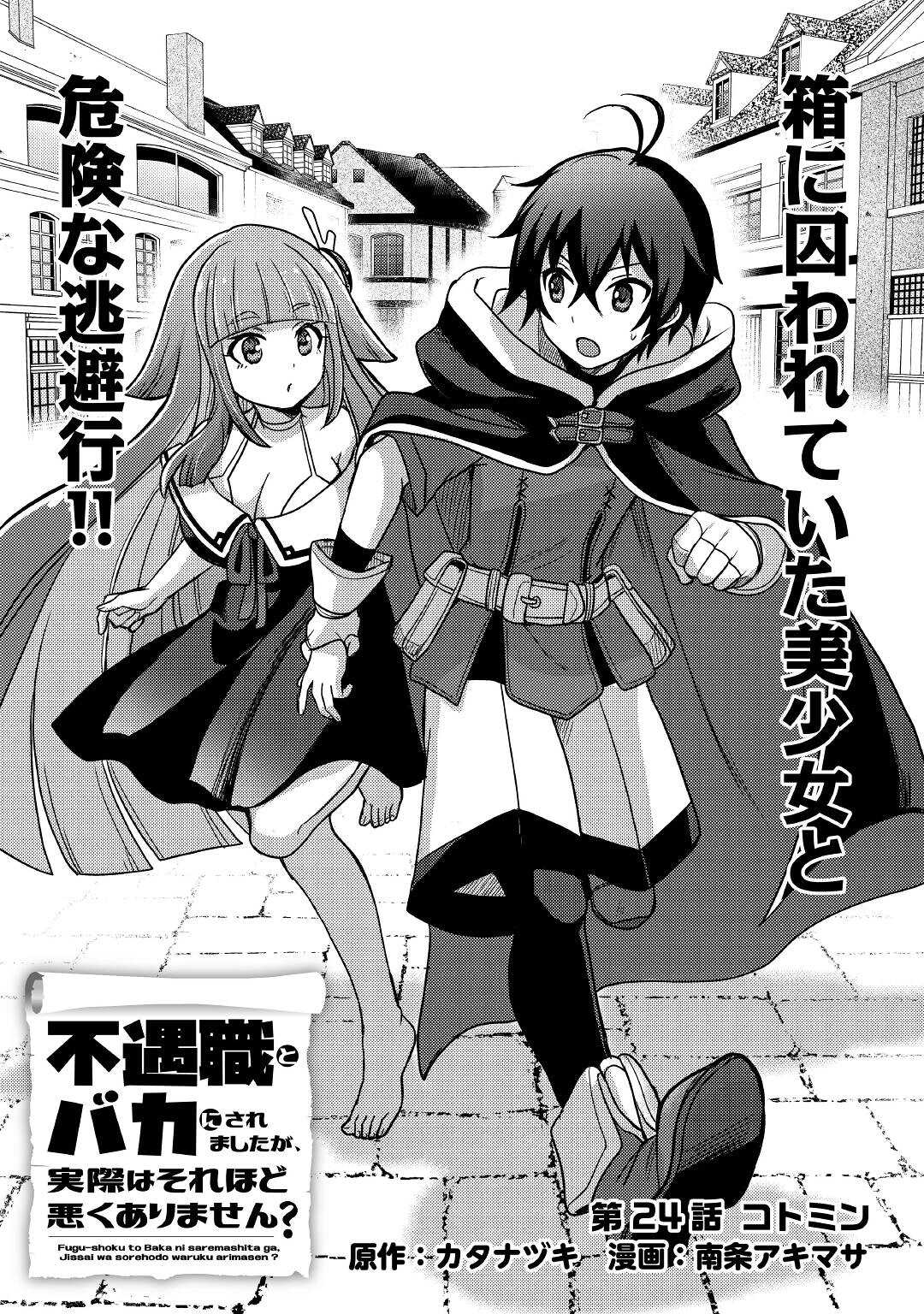 Fuguushoku to Baka ni Saremashita ga, Jissai wa Sorehodo Waruku Arimasen Chap 24 - Next Chap 25