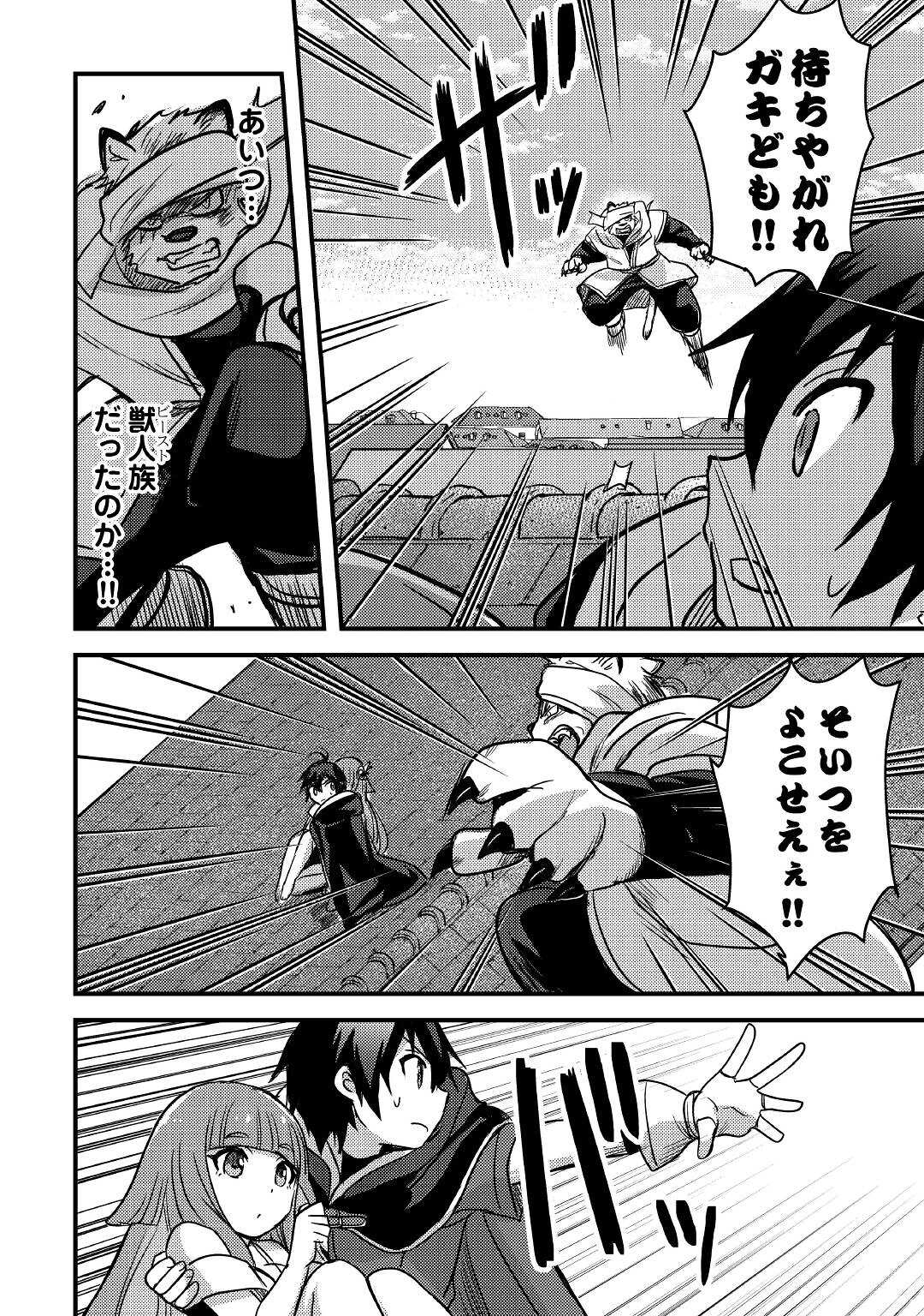 Fuguushoku to Baka ni Saremashita ga, Jissai wa Sorehodo Waruku Arimasen Chap 24 - Next Chap 25