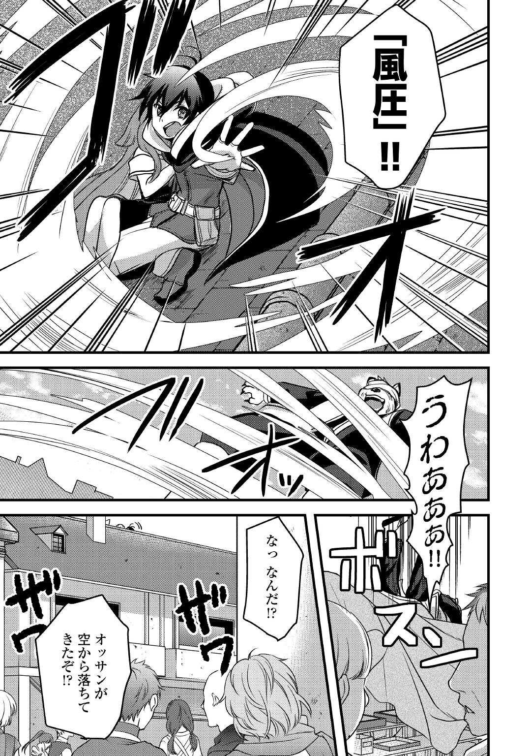 Fuguushoku to Baka ni Saremashita ga, Jissai wa Sorehodo Waruku Arimasen Chap 24 - Next Chap 25