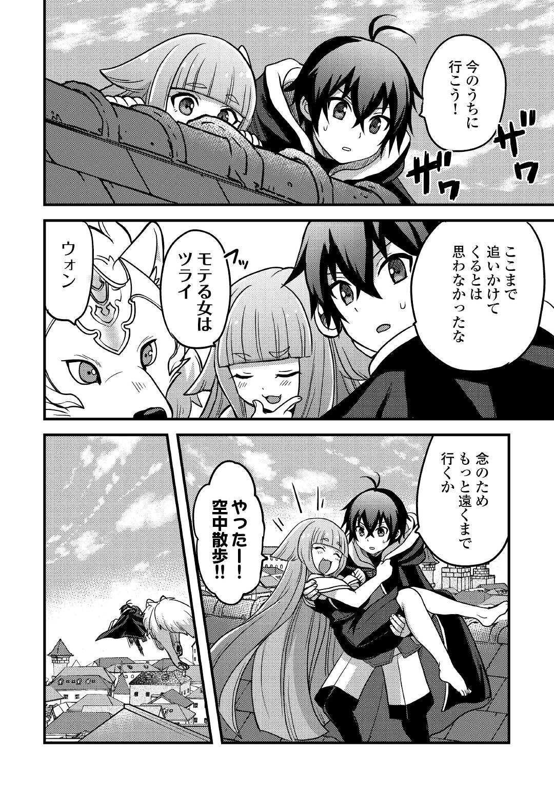 Fuguushoku to Baka ni Saremashita ga, Jissai wa Sorehodo Waruku Arimasen Chap 24 - Next Chap 25