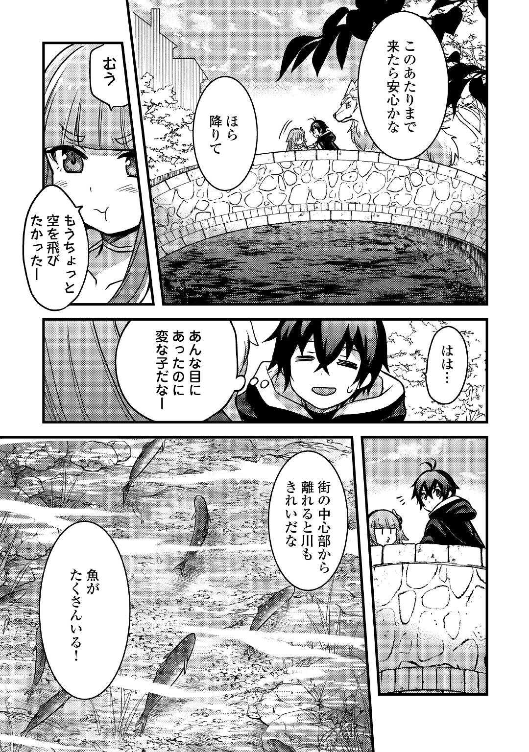 Fuguushoku to Baka ni Saremashita ga, Jissai wa Sorehodo Waruku Arimasen Chap 24 - Next Chap 25