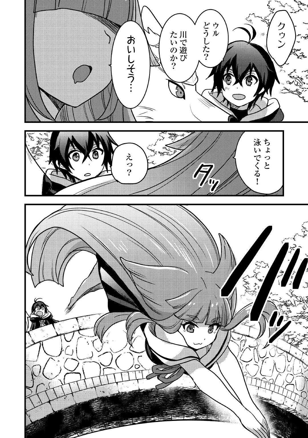 Fuguushoku to Baka ni Saremashita ga, Jissai wa Sorehodo Waruku Arimasen Chap 24 - Next Chap 25