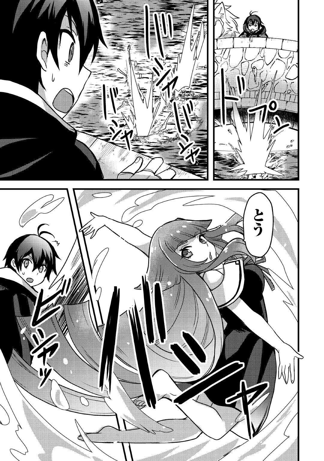 Fuguushoku to Baka ni Saremashita ga, Jissai wa Sorehodo Waruku Arimasen Chap 24 - Next Chap 25