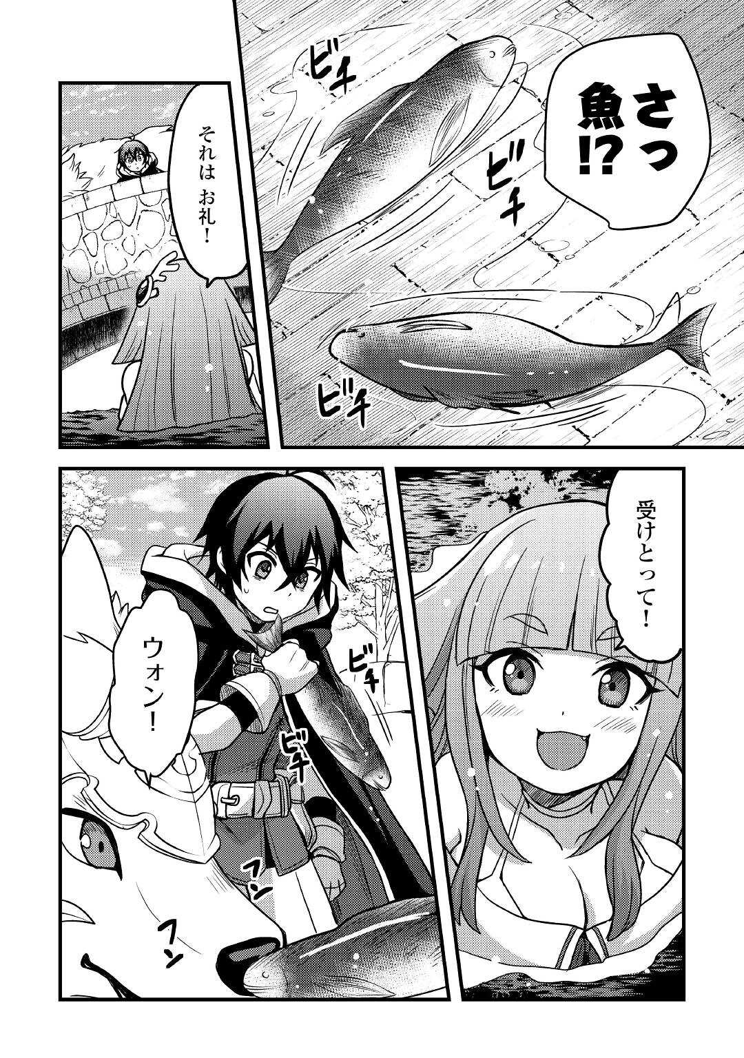 Fuguushoku to Baka ni Saremashita ga, Jissai wa Sorehodo Waruku Arimasen Chap 24 - Next Chap 25