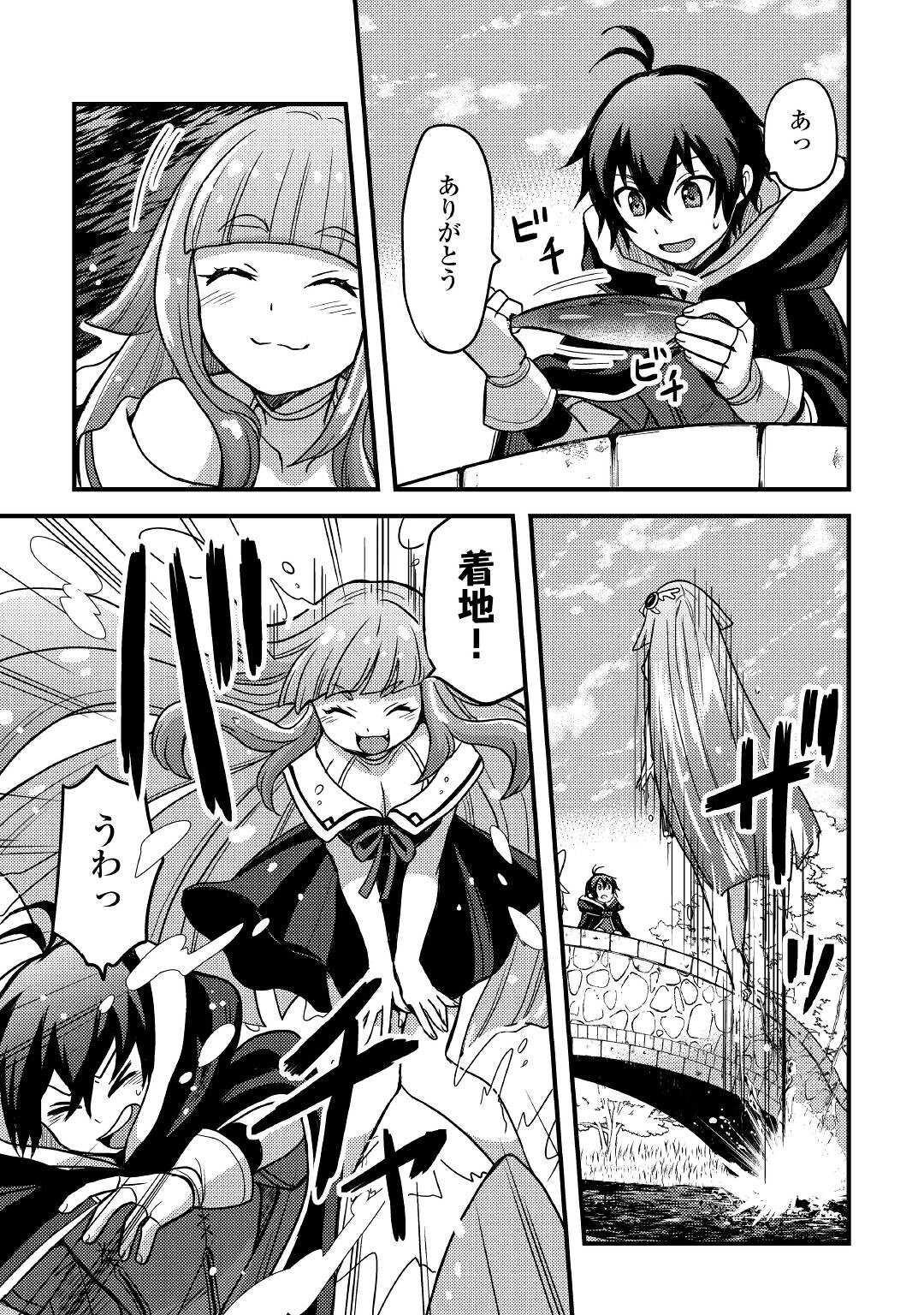 Fuguushoku to Baka ni Saremashita ga, Jissai wa Sorehodo Waruku Arimasen Chap 24 - Next Chap 25