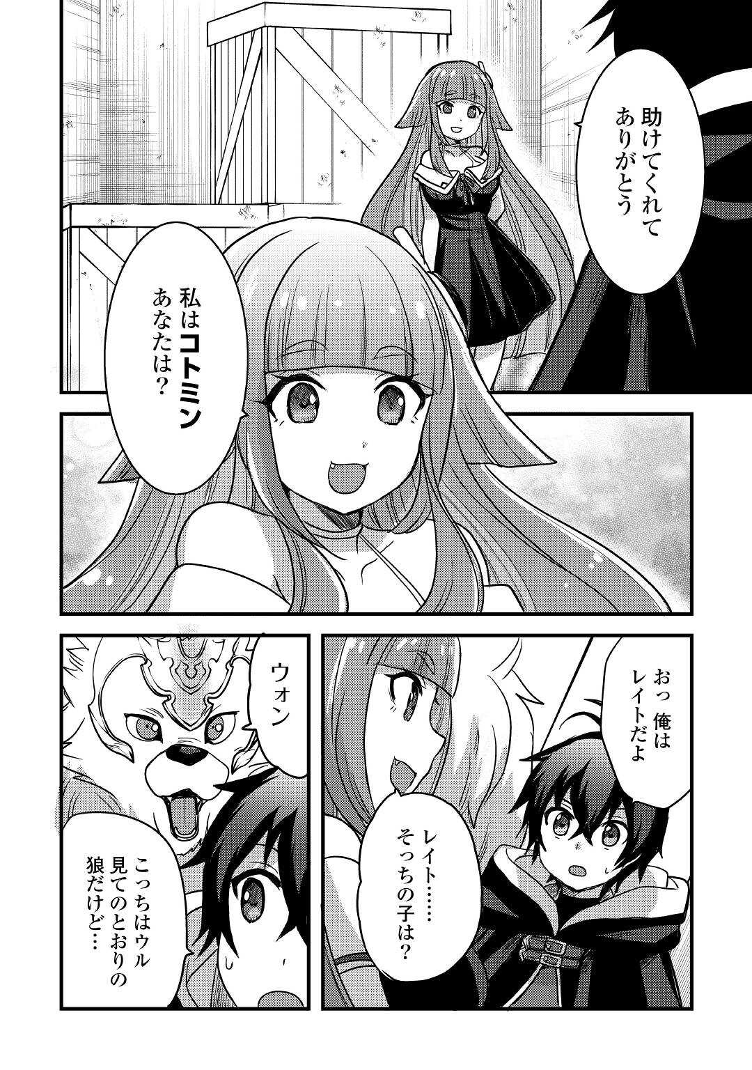Fuguushoku to Baka ni Saremashita ga, Jissai wa Sorehodo Waruku Arimasen Chap 24 - Next Chap 25