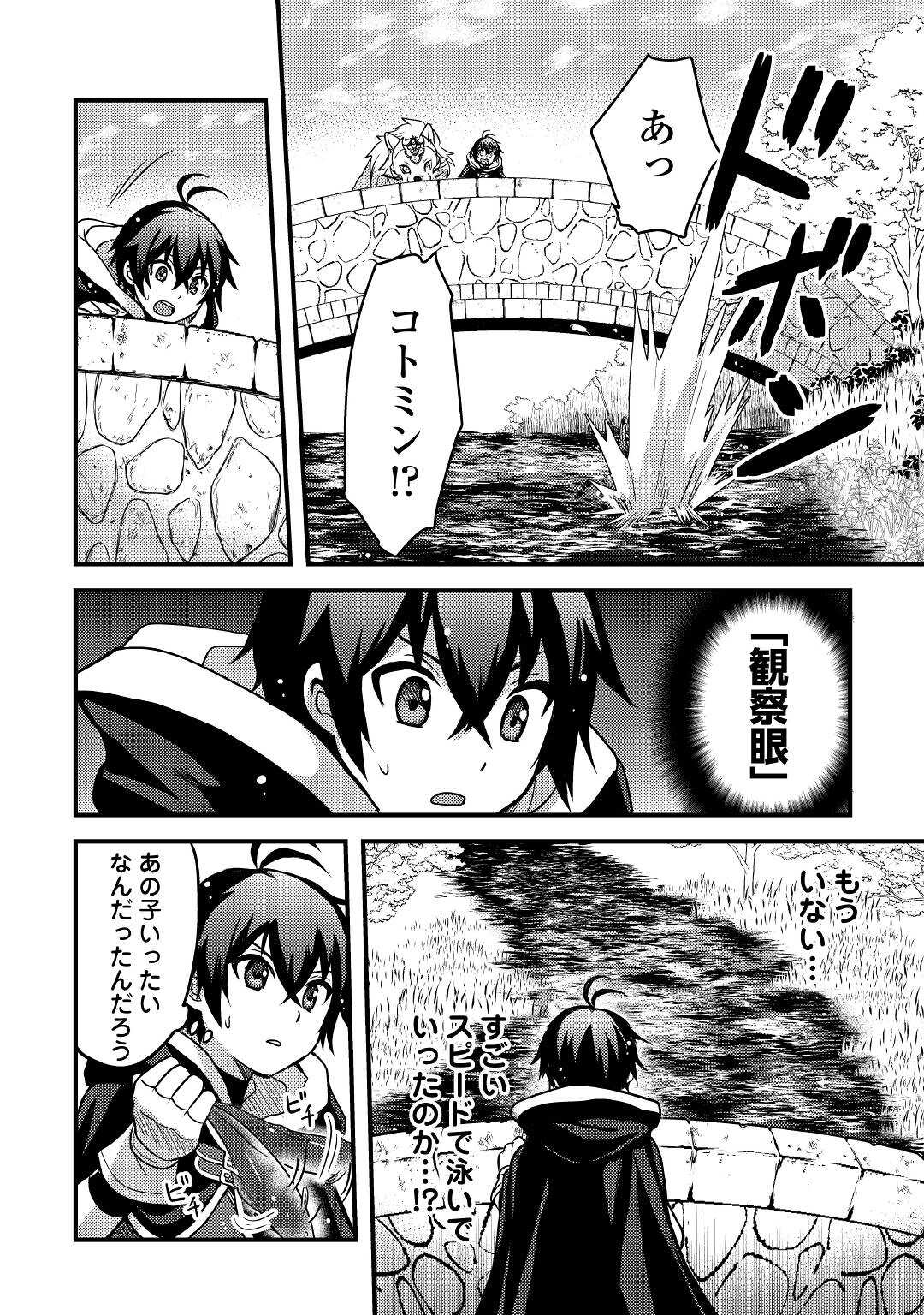 Fuguushoku to Baka ni Saremashita ga, Jissai wa Sorehodo Waruku Arimasen Chap 24 - Next Chap 25