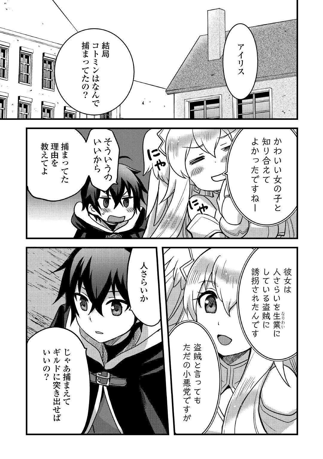 Fuguushoku to Baka ni Saremashita ga, Jissai wa Sorehodo Waruku Arimasen Chap 24 - Next Chap 25