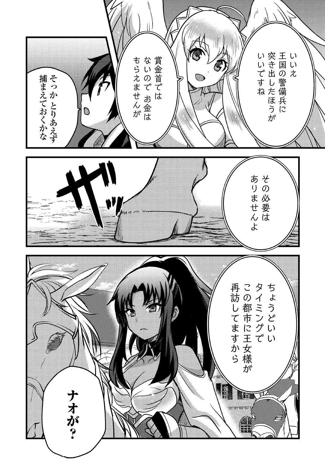 Fuguushoku to Baka ni Saremashita ga, Jissai wa Sorehodo Waruku Arimasen Chap 24 - Next Chap 25