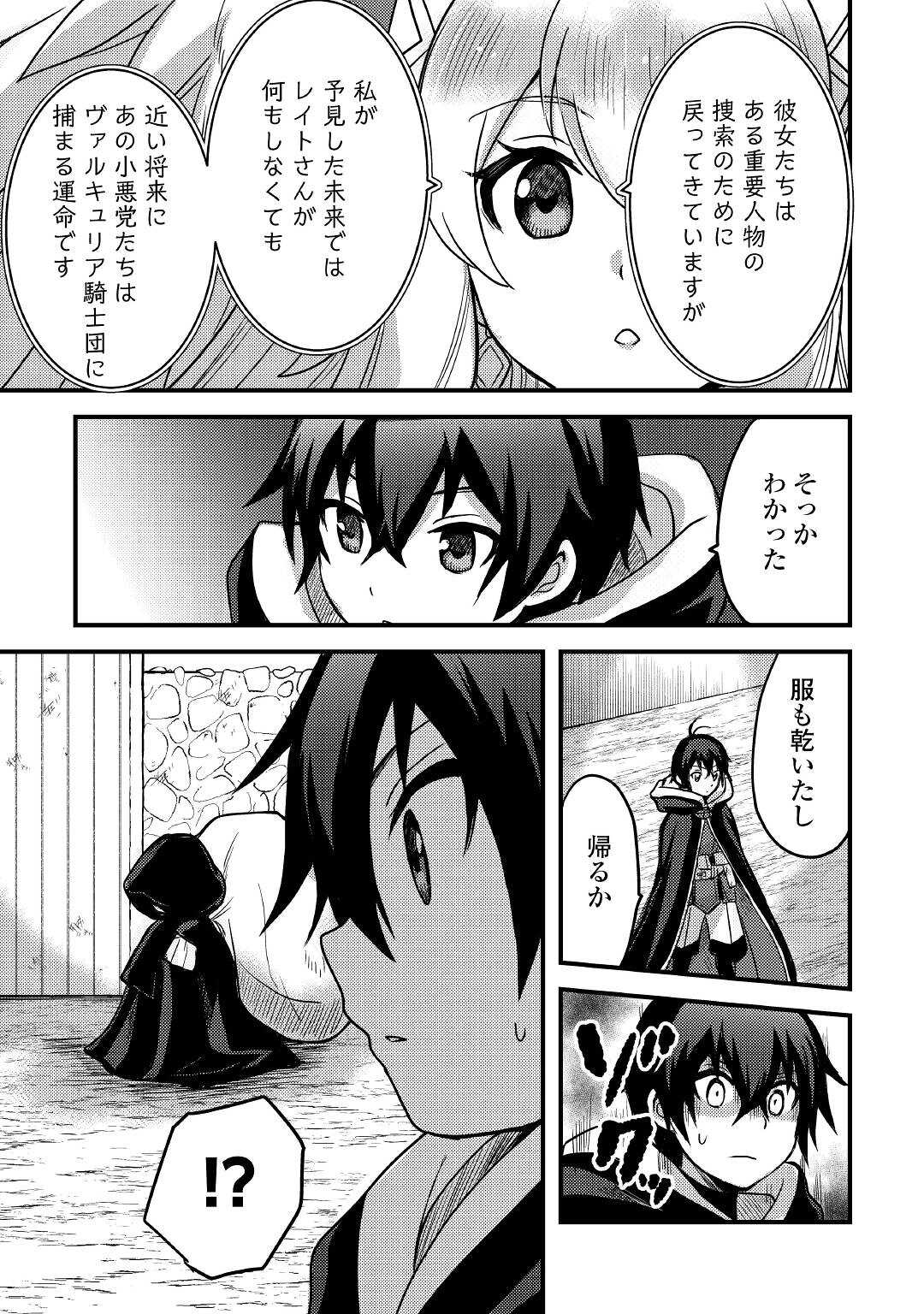 Fuguushoku to Baka ni Saremashita ga, Jissai wa Sorehodo Waruku Arimasen Chap 24 - Next Chap 25