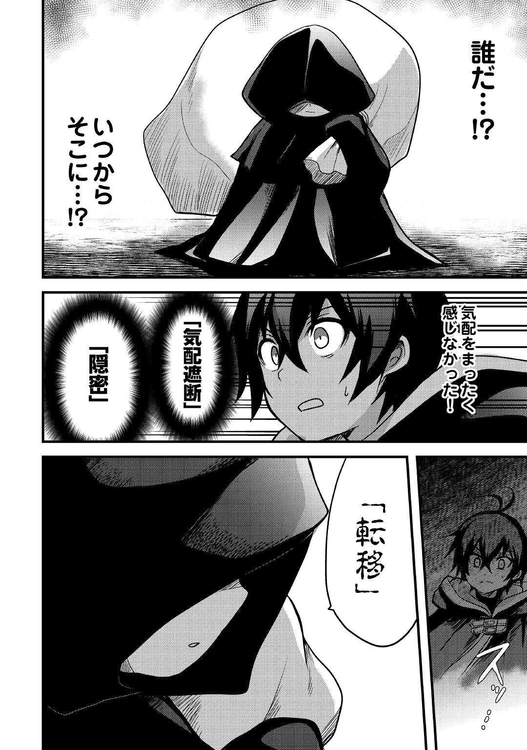 Fuguushoku to Baka ni Saremashita ga, Jissai wa Sorehodo Waruku Arimasen Chap 24 - Next Chap 25