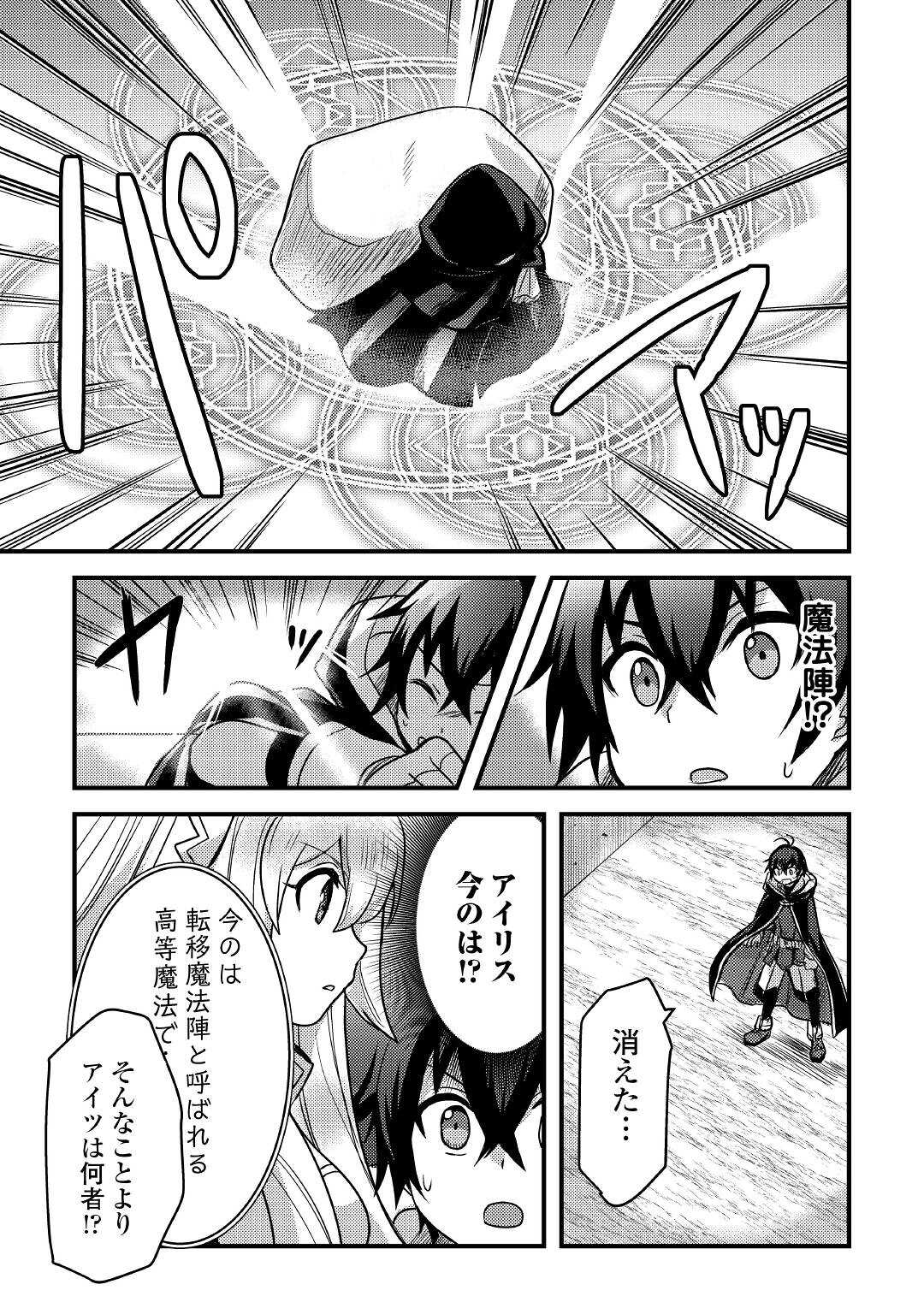 Fuguushoku to Baka ni Saremashita ga, Jissai wa Sorehodo Waruku Arimasen Chap 24 - Next Chap 25