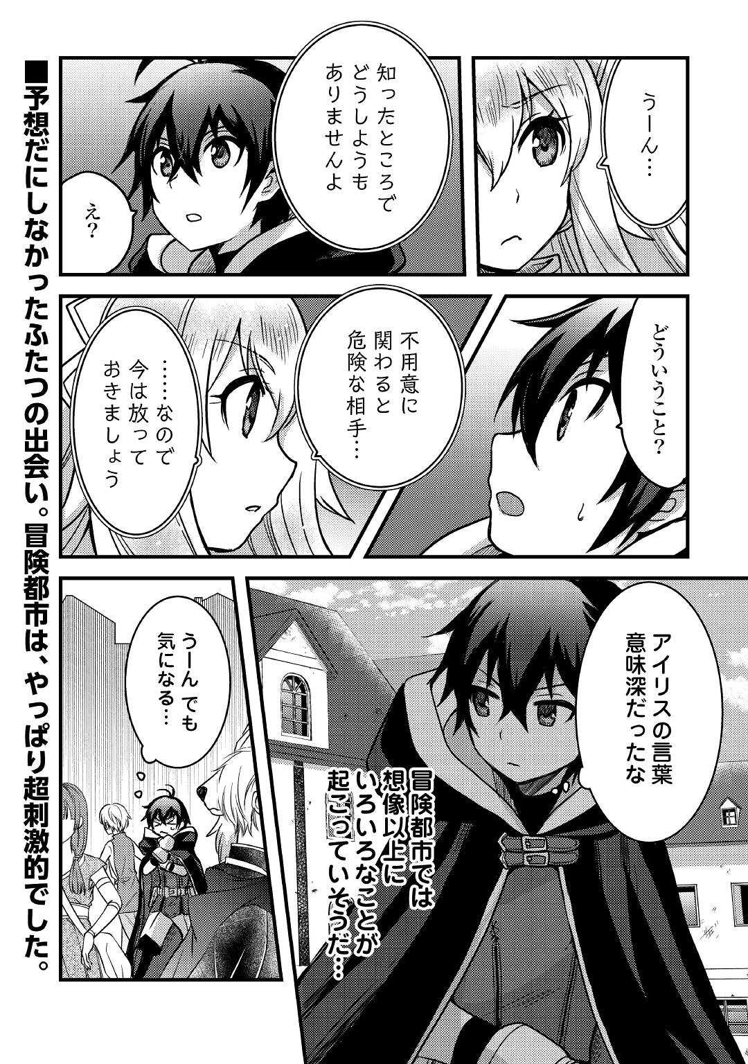 Fuguushoku to Baka ni Saremashita ga, Jissai wa Sorehodo Waruku Arimasen Chap 24 - Next Chap 25