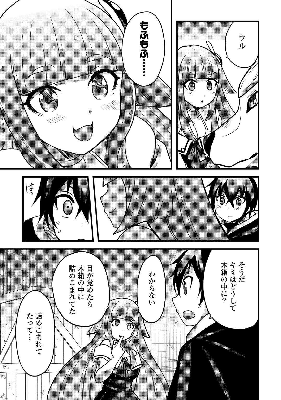 Fuguushoku to Baka ni Saremashita ga, Jissai wa Sorehodo Waruku Arimasen Chap 24 - Next Chap 25