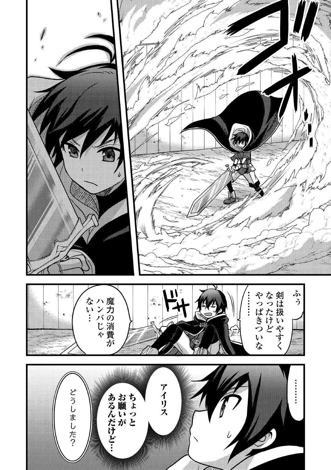 Fuguushoku to Baka ni Saremashita ga, Jissai wa Sorehodo Waruku Arimasen Chap 25 - Next Chap 26