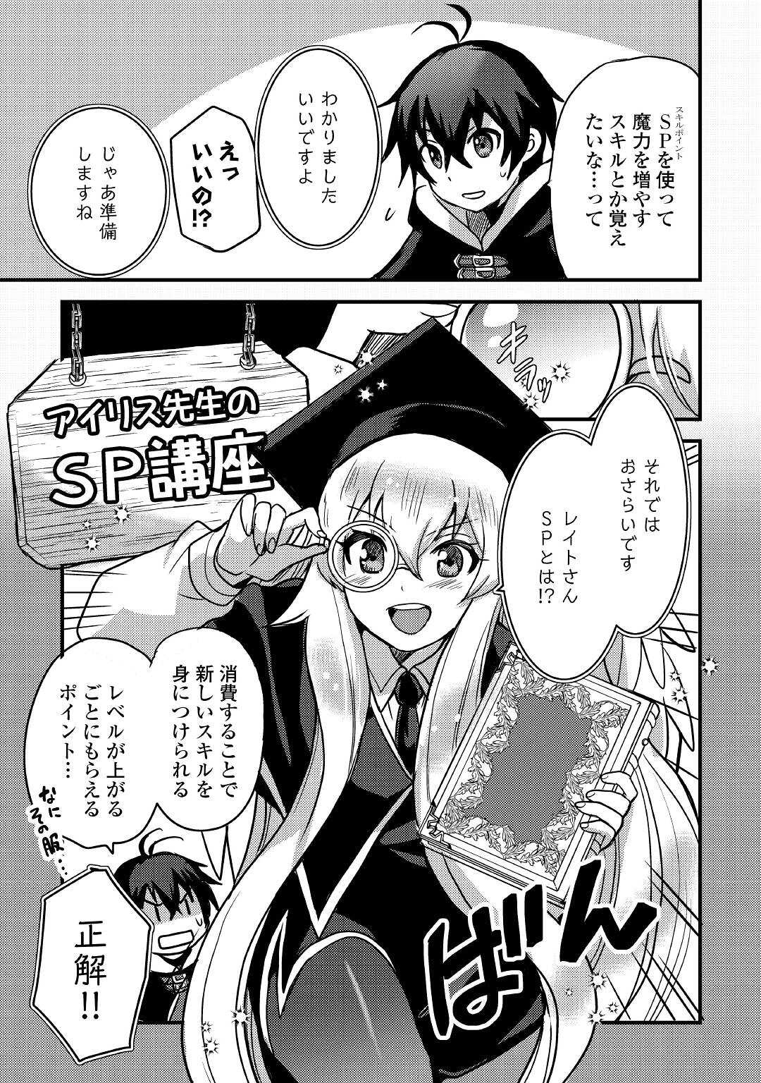 Fuguushoku to Baka ni Saremashita ga, Jissai wa Sorehodo Waruku Arimasen Chap 25 - Next Chap 26