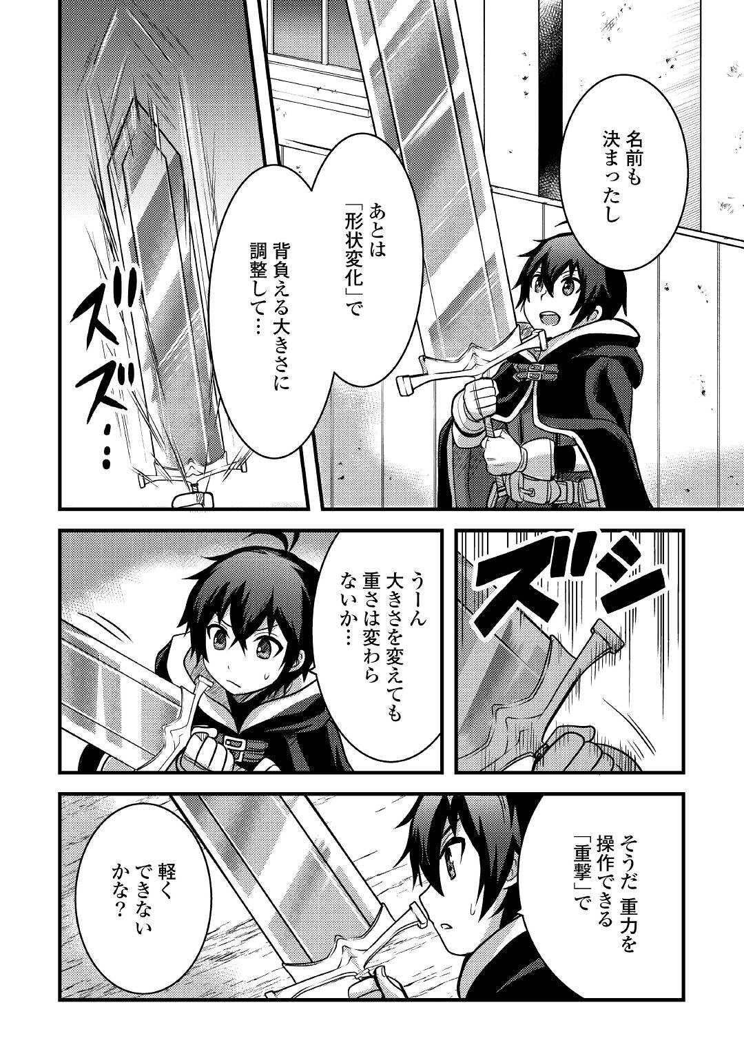 Fuguushoku to Baka ni Saremashita ga, Jissai wa Sorehodo Waruku Arimasen Chap 25 - Next Chap 26
