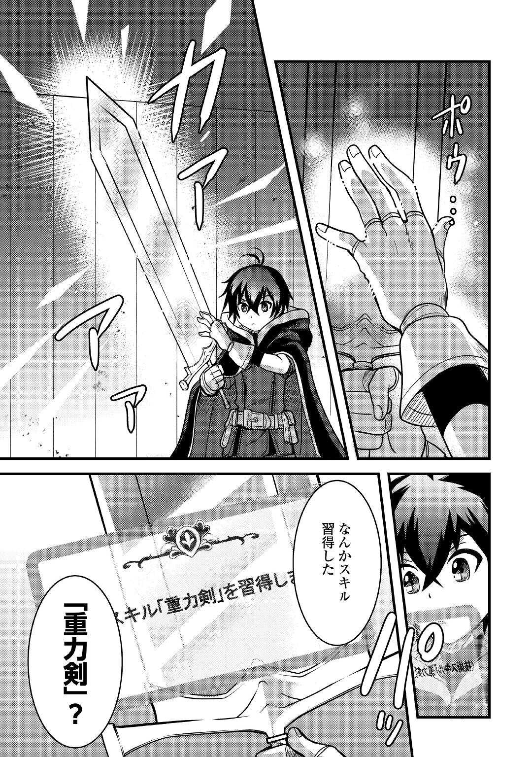 Fuguushoku to Baka ni Saremashita ga, Jissai wa Sorehodo Waruku Arimasen Chap 25 - Next Chap 26