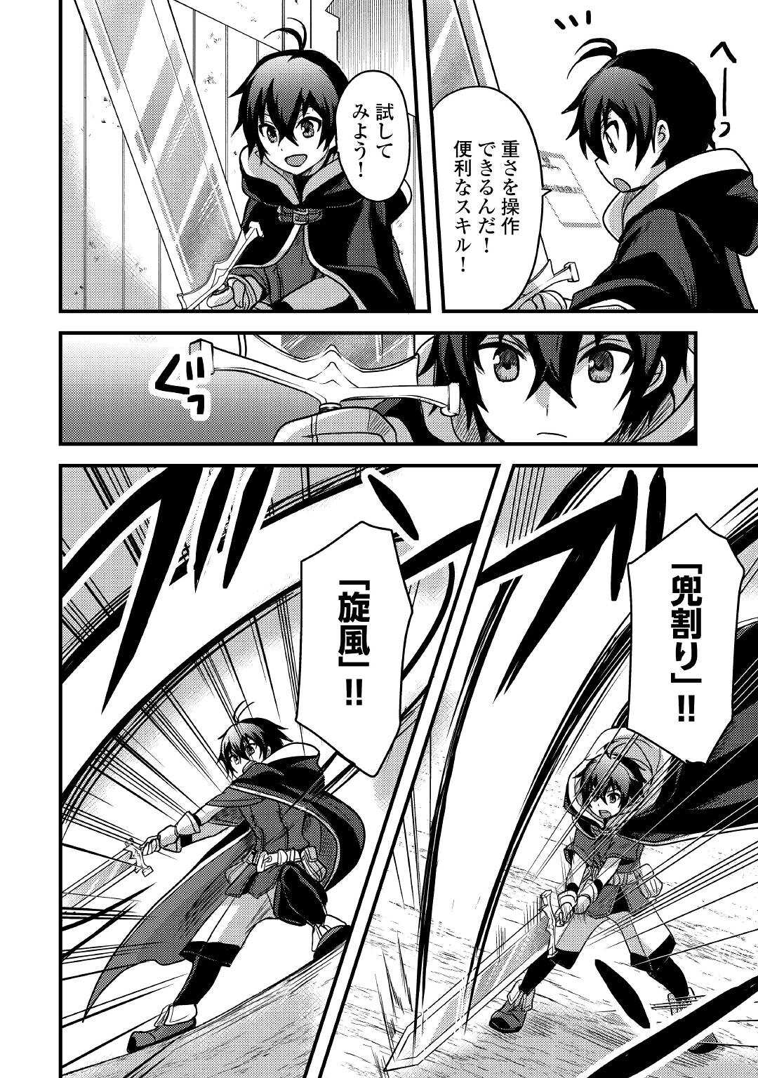 Fuguushoku to Baka ni Saremashita ga, Jissai wa Sorehodo Waruku Arimasen Chap 25 - Next Chap 26