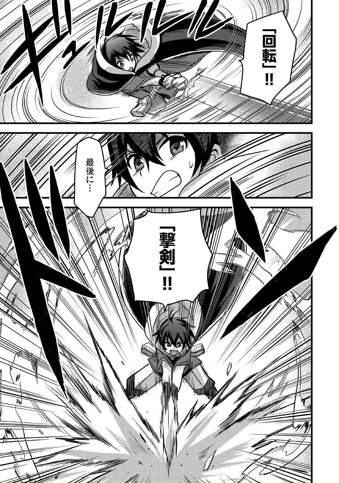 Fuguushoku to Baka ni Saremashita ga, Jissai wa Sorehodo Waruku Arimasen Chap 25 - Next Chap 26