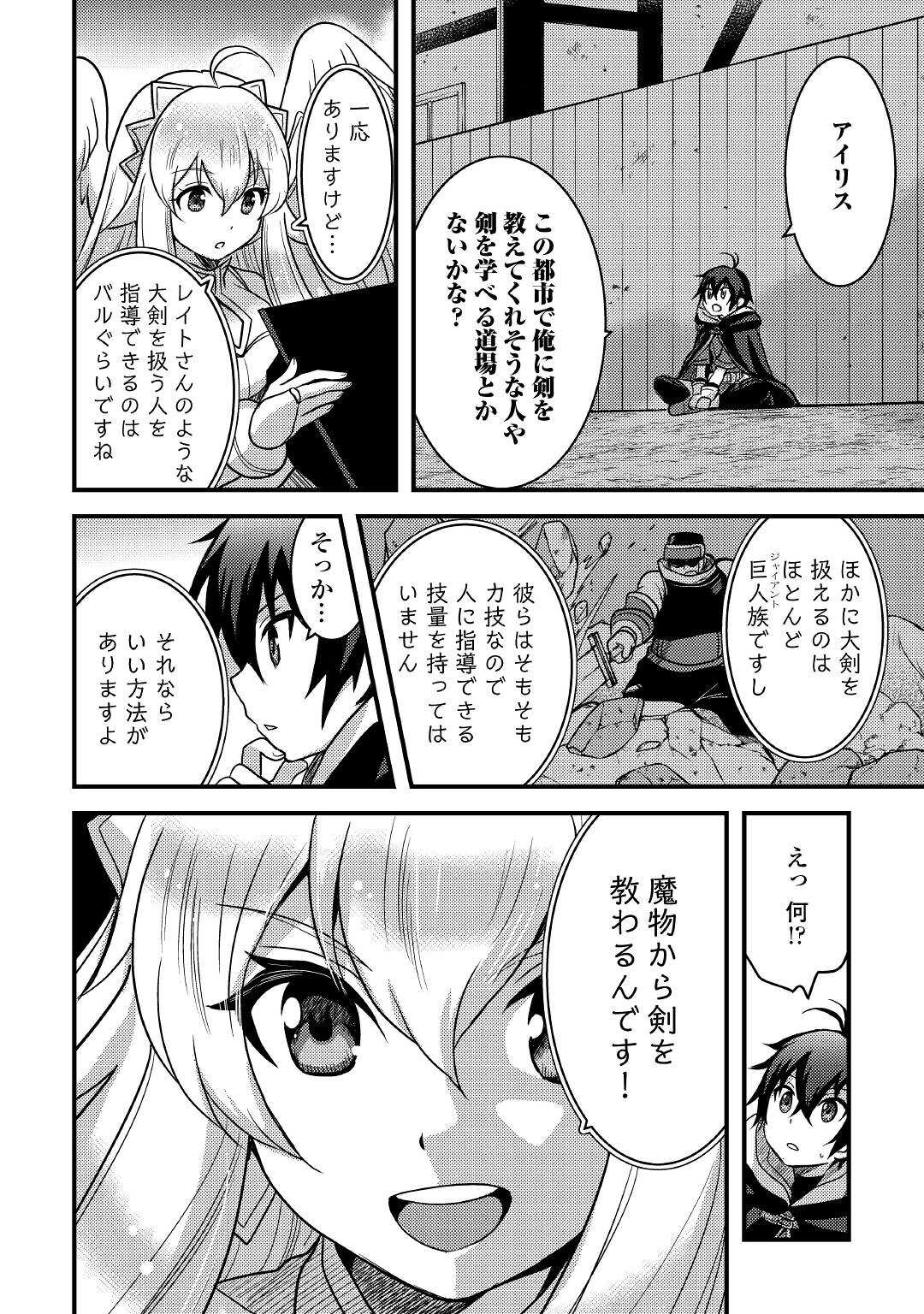 Fuguushoku to Baka ni Saremashita ga, Jissai wa Sorehodo Waruku Arimasen Chap 25 - Next Chap 26