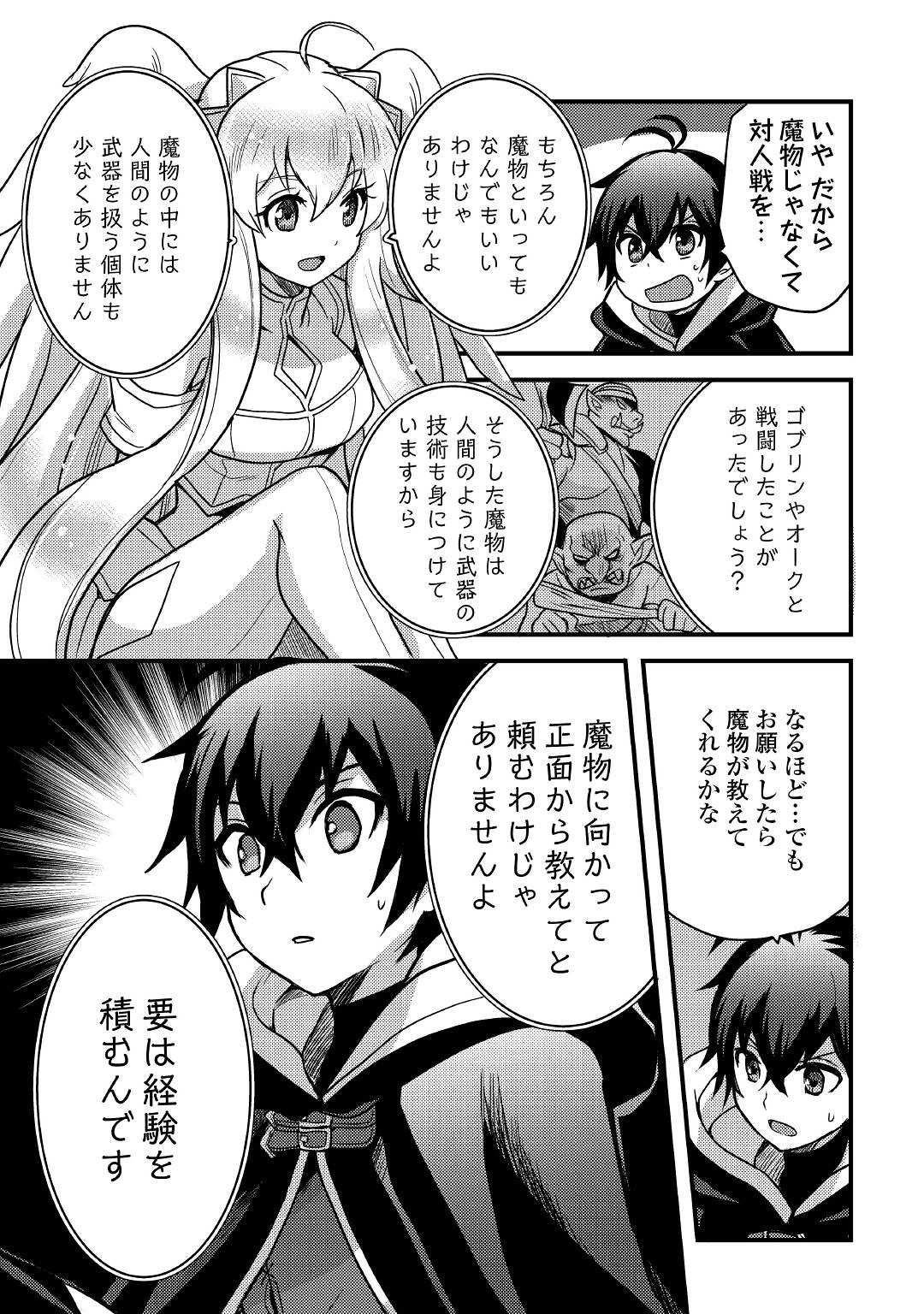 Fuguushoku to Baka ni Saremashita ga, Jissai wa Sorehodo Waruku Arimasen Chap 25 - Next Chap 26