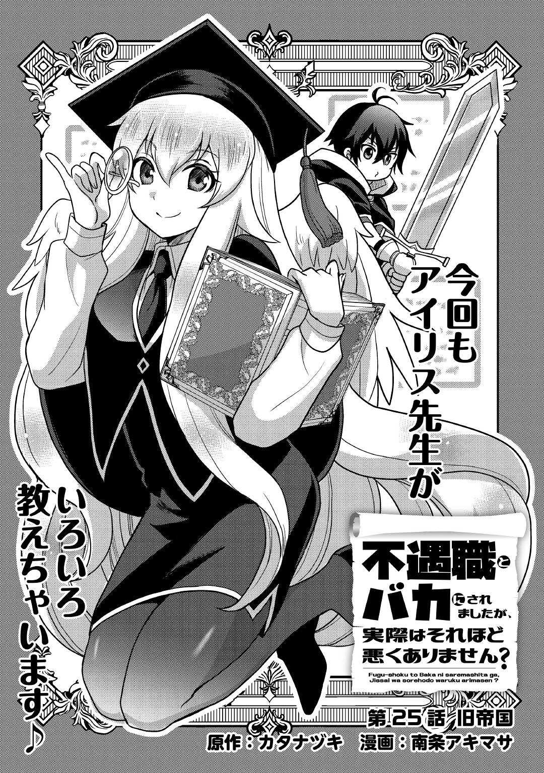 Fuguushoku to Baka ni Saremashita ga, Jissai wa Sorehodo Waruku Arimasen Chap 25 - Next Chap 26