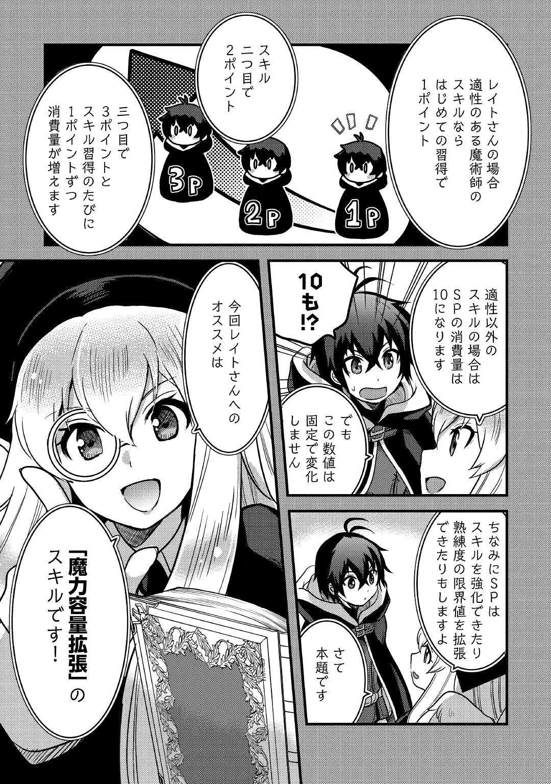 Fuguushoku to Baka ni Saremashita ga, Jissai wa Sorehodo Waruku Arimasen Chap 25 - Next Chap 26
