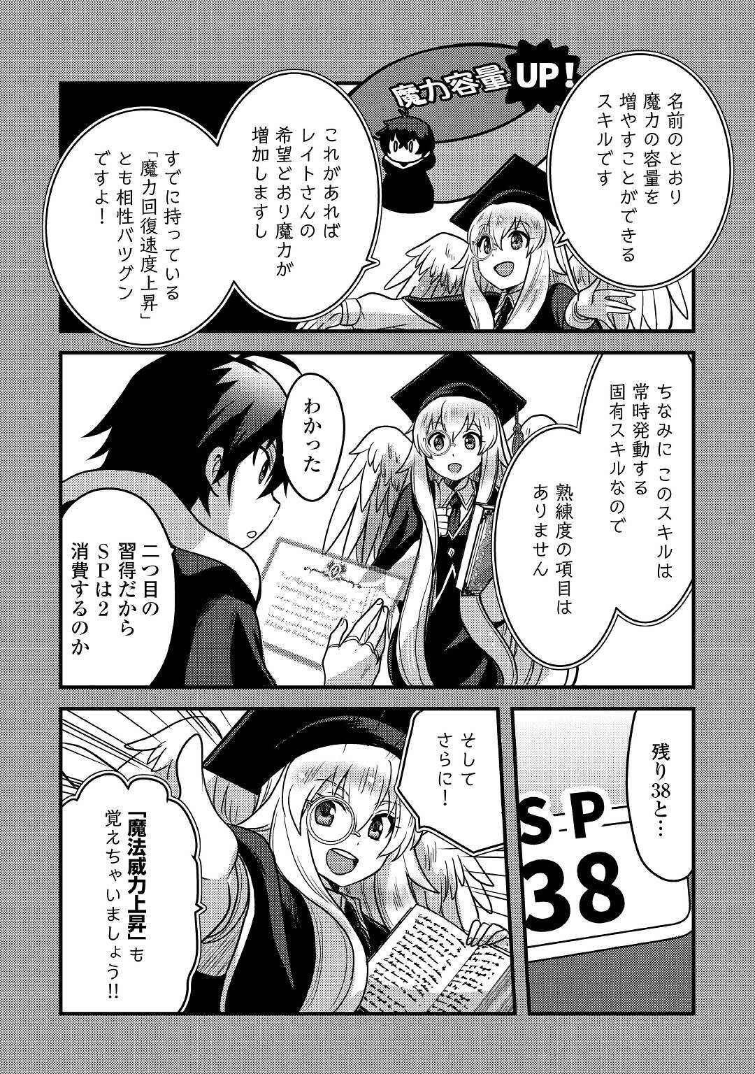 Fuguushoku to Baka ni Saremashita ga, Jissai wa Sorehodo Waruku Arimasen Chap 25 - Next Chap 26
