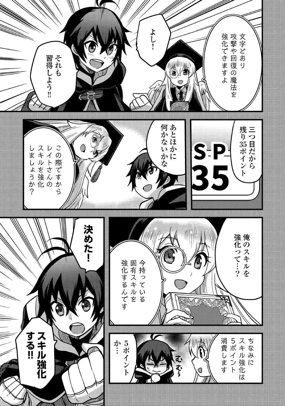 Fuguushoku to Baka ni Saremashita ga, Jissai wa Sorehodo Waruku Arimasen Chap 25 - Next Chap 26