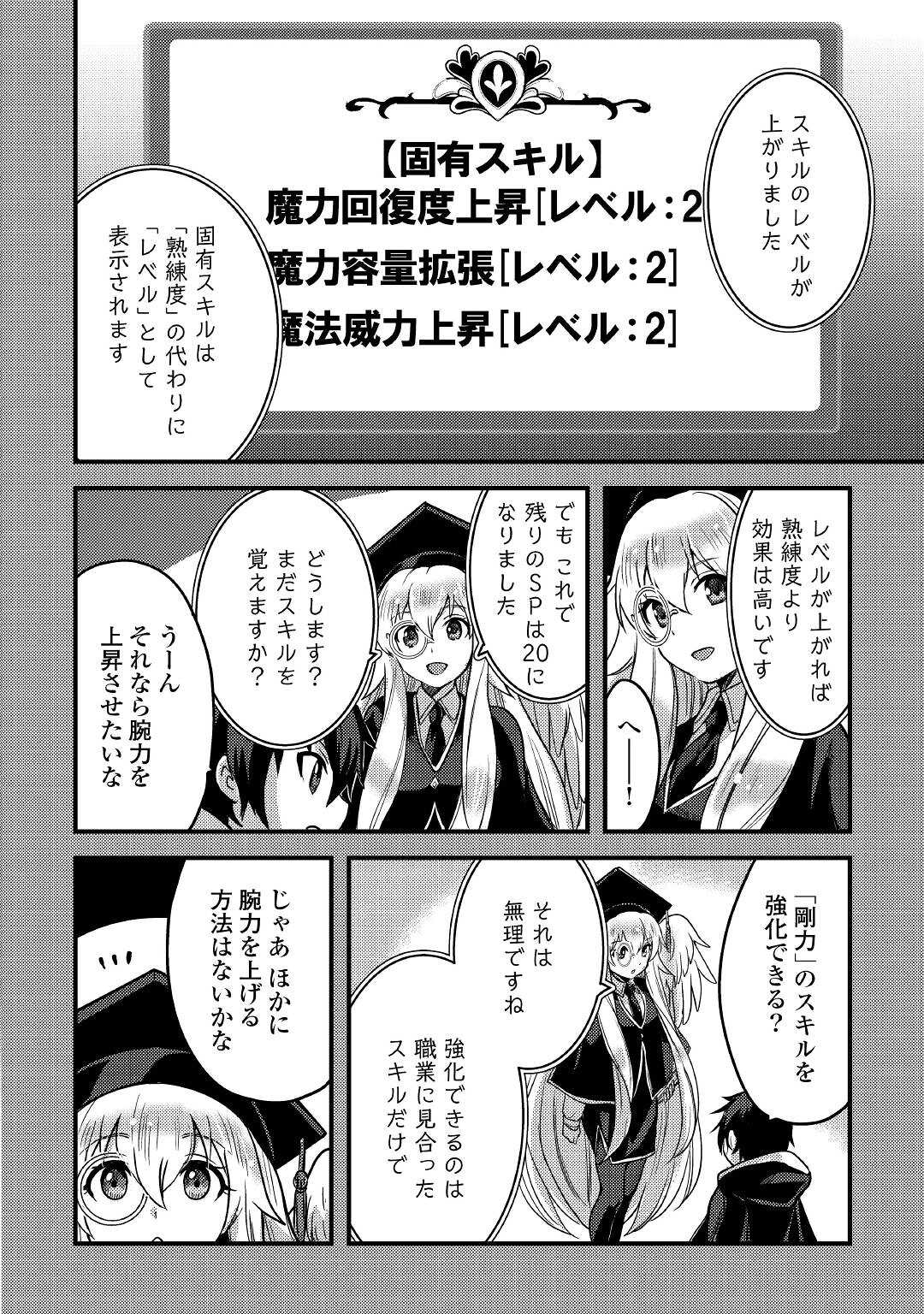 Fuguushoku to Baka ni Saremashita ga, Jissai wa Sorehodo Waruku Arimasen Chap 25 - Next Chap 26