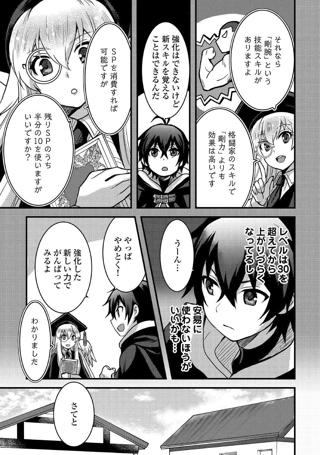 Fuguushoku to Baka ni Saremashita ga, Jissai wa Sorehodo Waruku Arimasen Chap 25 - Next Chap 26