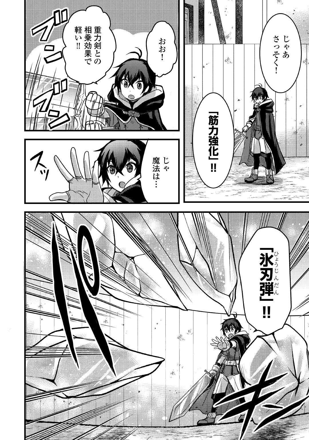 Fuguushoku to Baka ni Saremashita ga, Jissai wa Sorehodo Waruku Arimasen Chap 25 - Next Chap 26