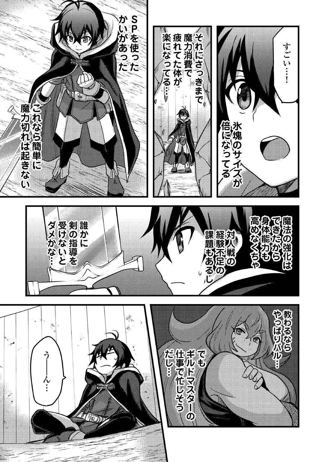 Fuguushoku to Baka ni Saremashita ga, Jissai wa Sorehodo Waruku Arimasen Chap 25 - Next Chap 26
