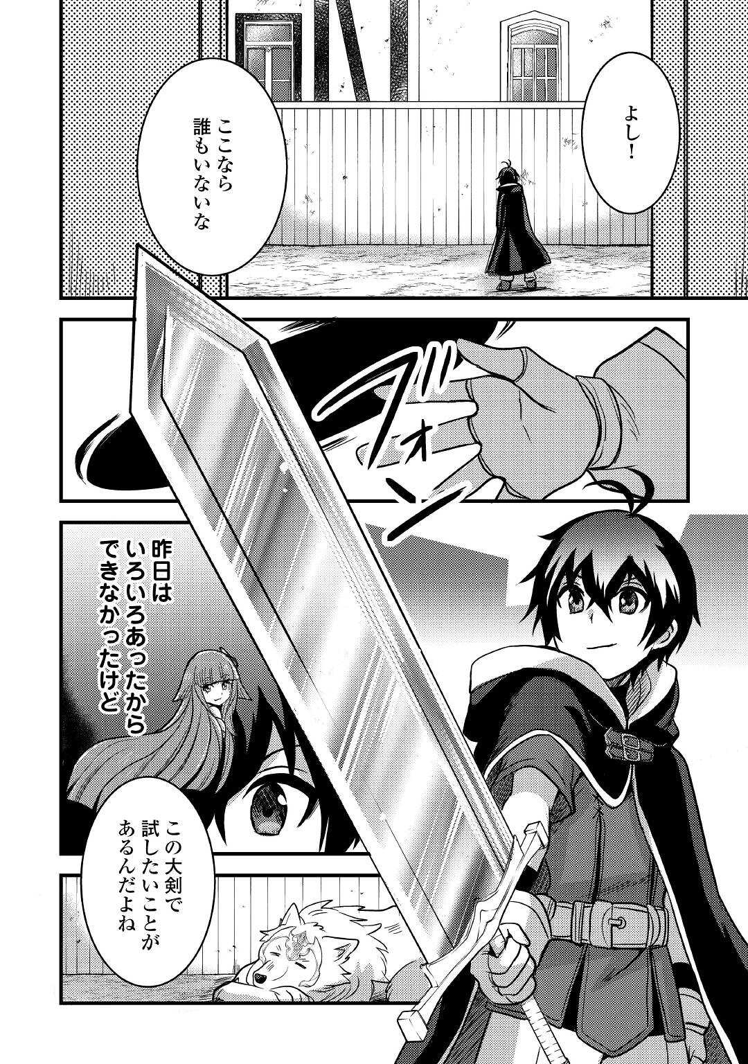 Fuguushoku to Baka ni Saremashita ga, Jissai wa Sorehodo Waruku Arimasen Chap 25 - Next Chap 26