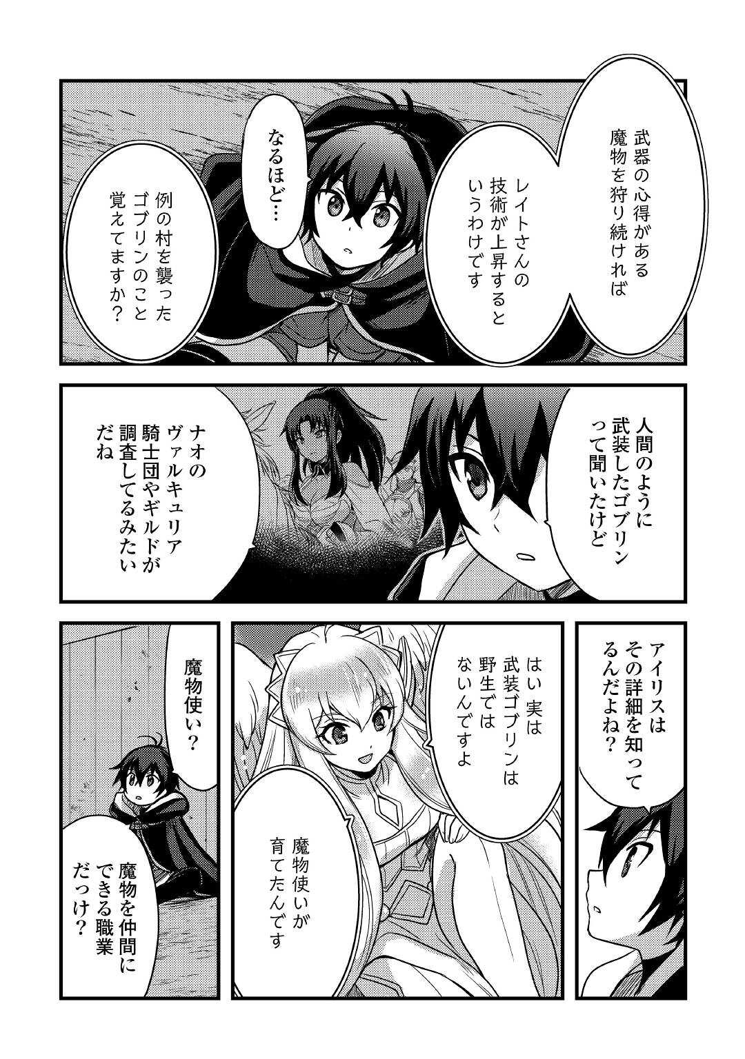 Fuguushoku to Baka ni Saremashita ga, Jissai wa Sorehodo Waruku Arimasen Chap 25 - Next Chap 26