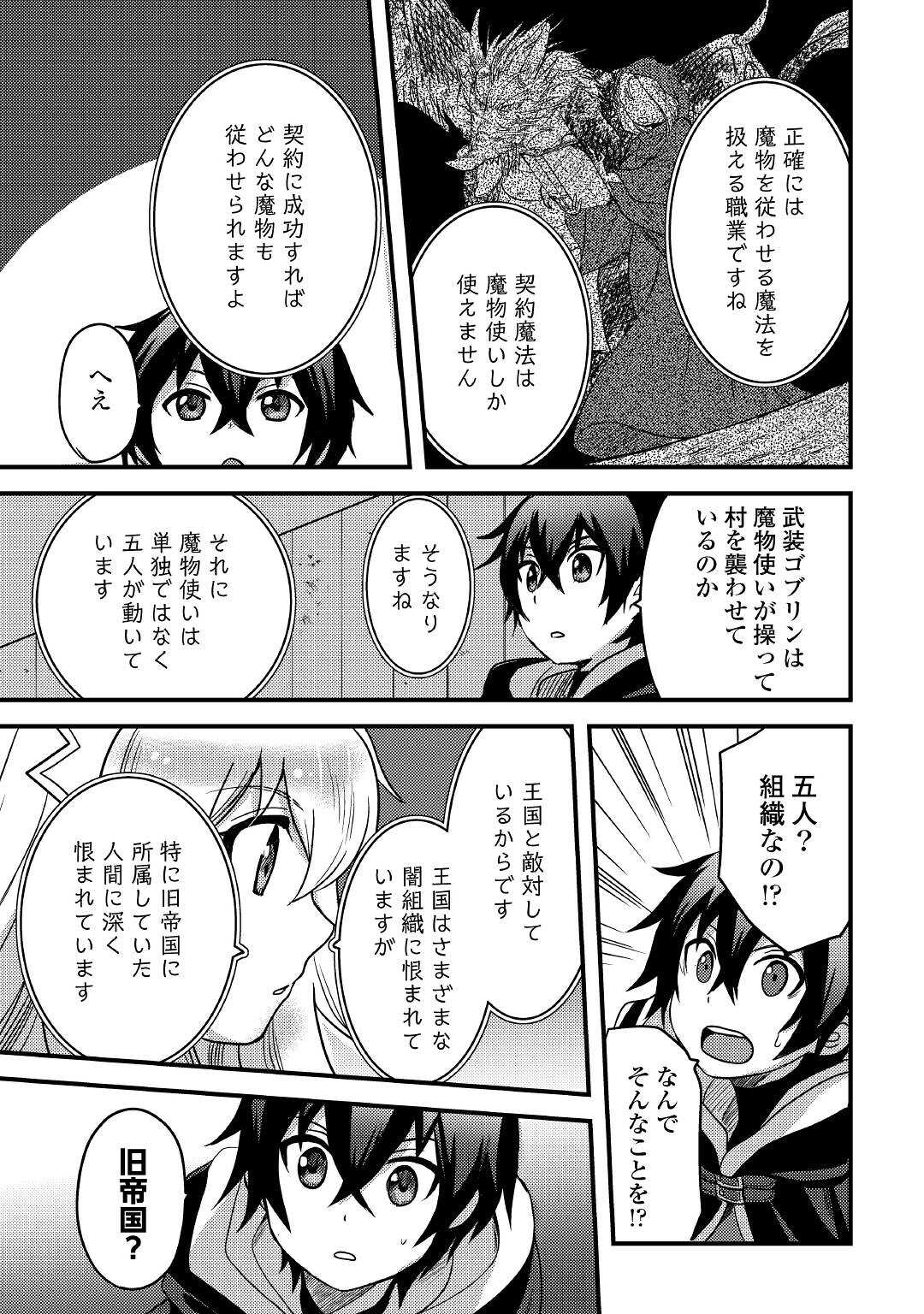 Fuguushoku to Baka ni Saremashita ga, Jissai wa Sorehodo Waruku Arimasen Chap 25 - Next Chap 26