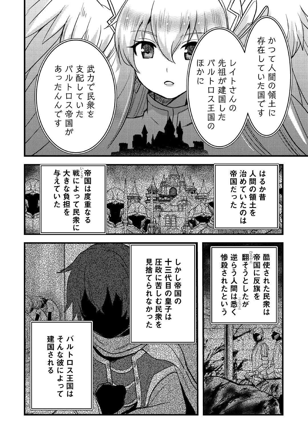 Fuguushoku to Baka ni Saremashita ga, Jissai wa Sorehodo Waruku Arimasen Chap 25 - Next Chap 26