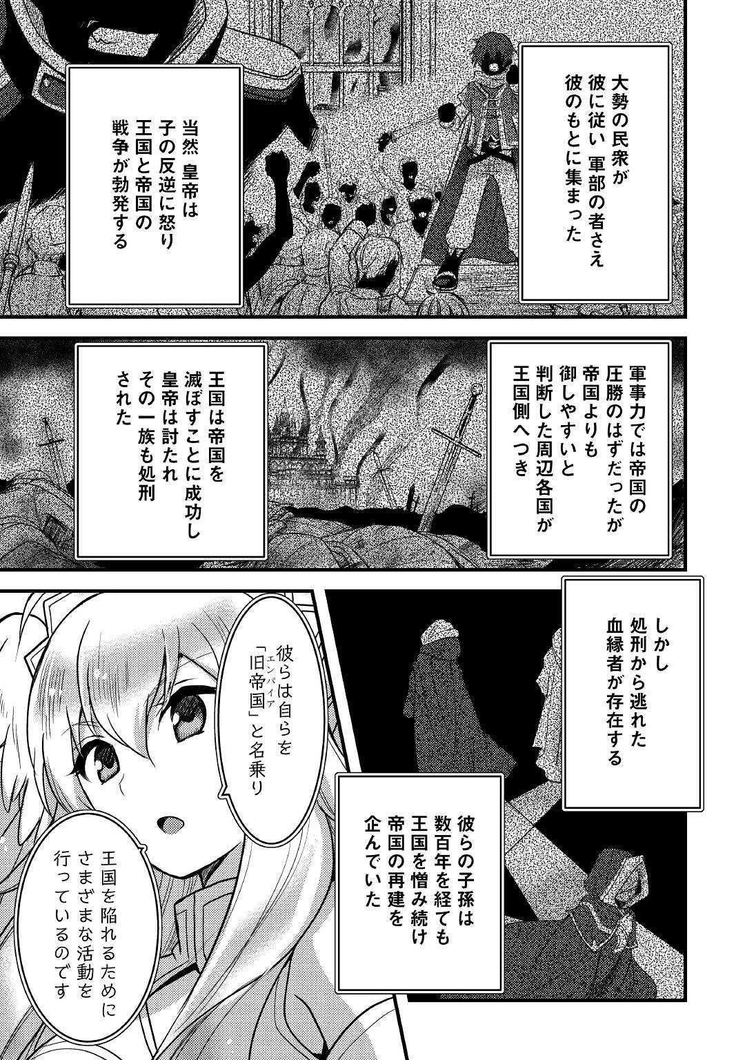 Fuguushoku to Baka ni Saremashita ga, Jissai wa Sorehodo Waruku Arimasen Chap 25 - Next Chap 26