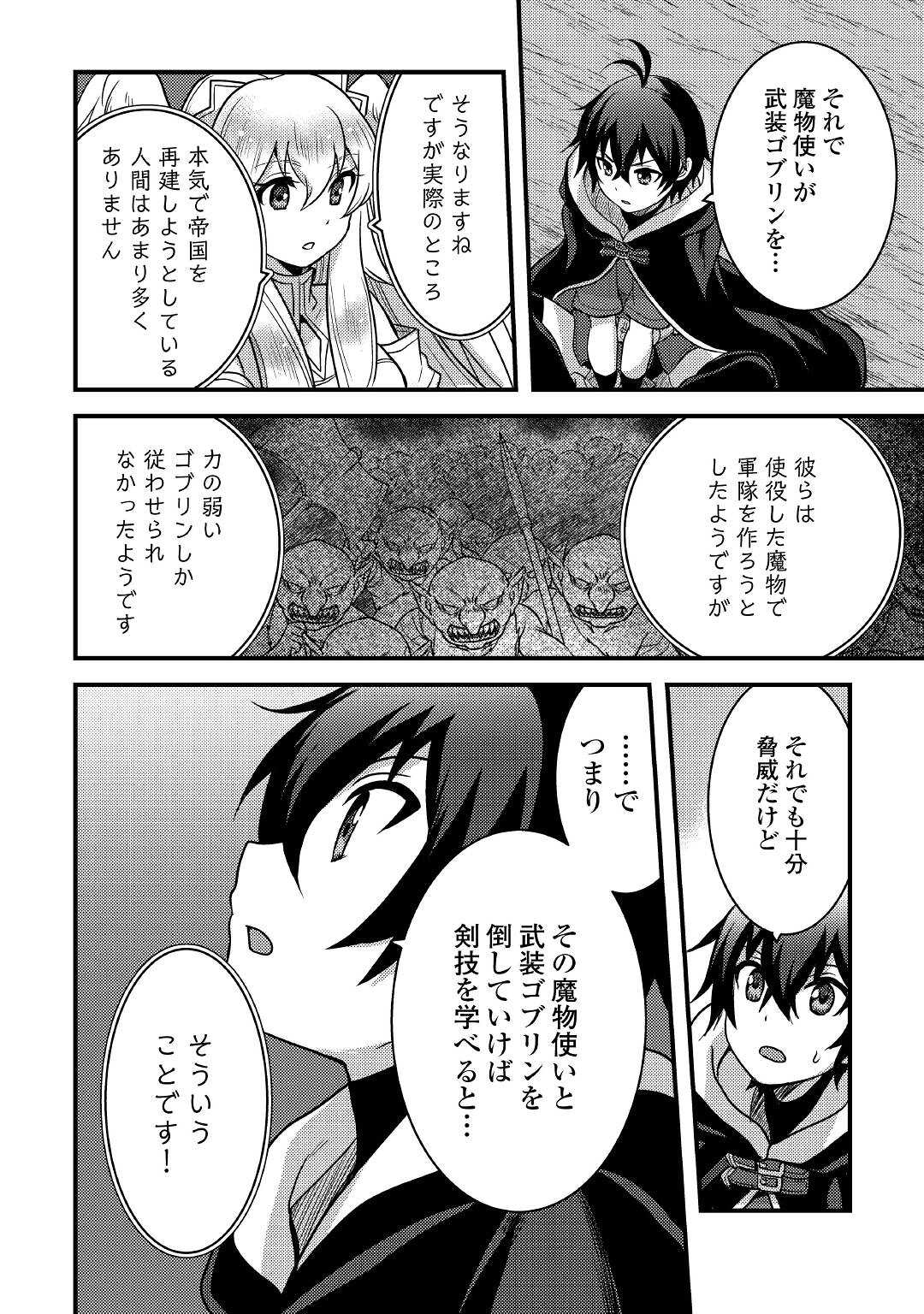 Fuguushoku to Baka ni Saremashita ga, Jissai wa Sorehodo Waruku Arimasen Chap 25 - Next Chap 26