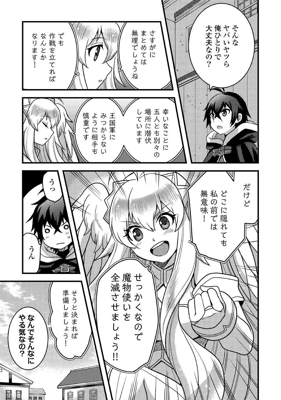Fuguushoku to Baka ni Saremashita ga, Jissai wa Sorehodo Waruku Arimasen Chap 25 - Next Chap 26