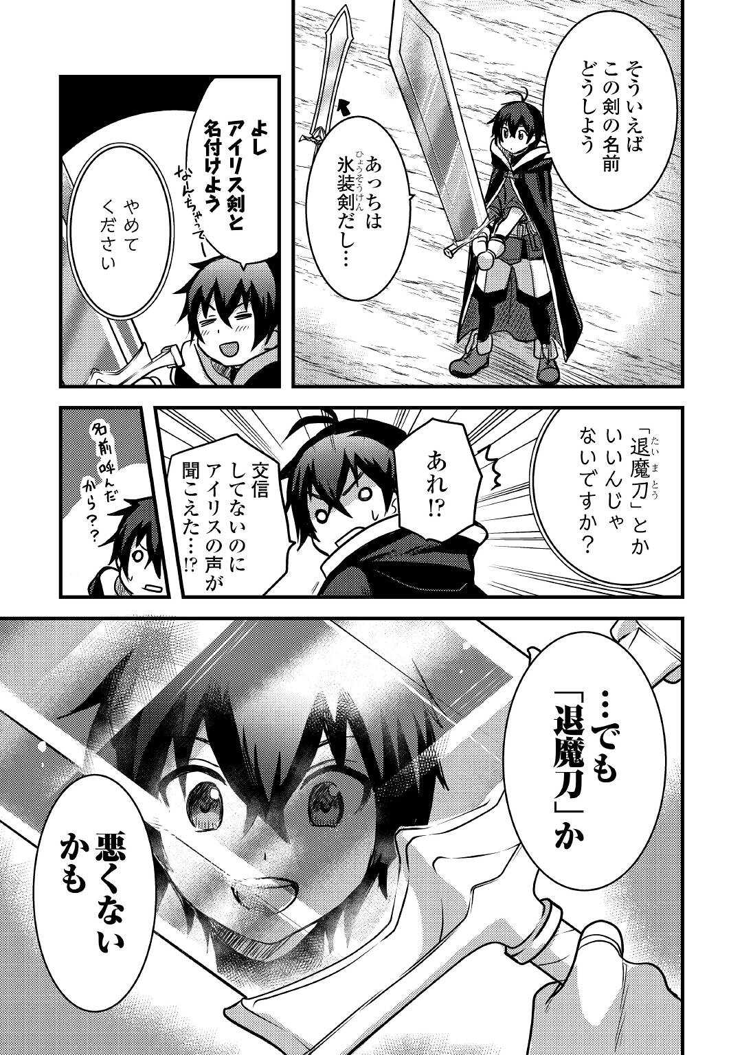 Fuguushoku to Baka ni Saremashita ga, Jissai wa Sorehodo Waruku Arimasen Chap 25 - Next Chap 26