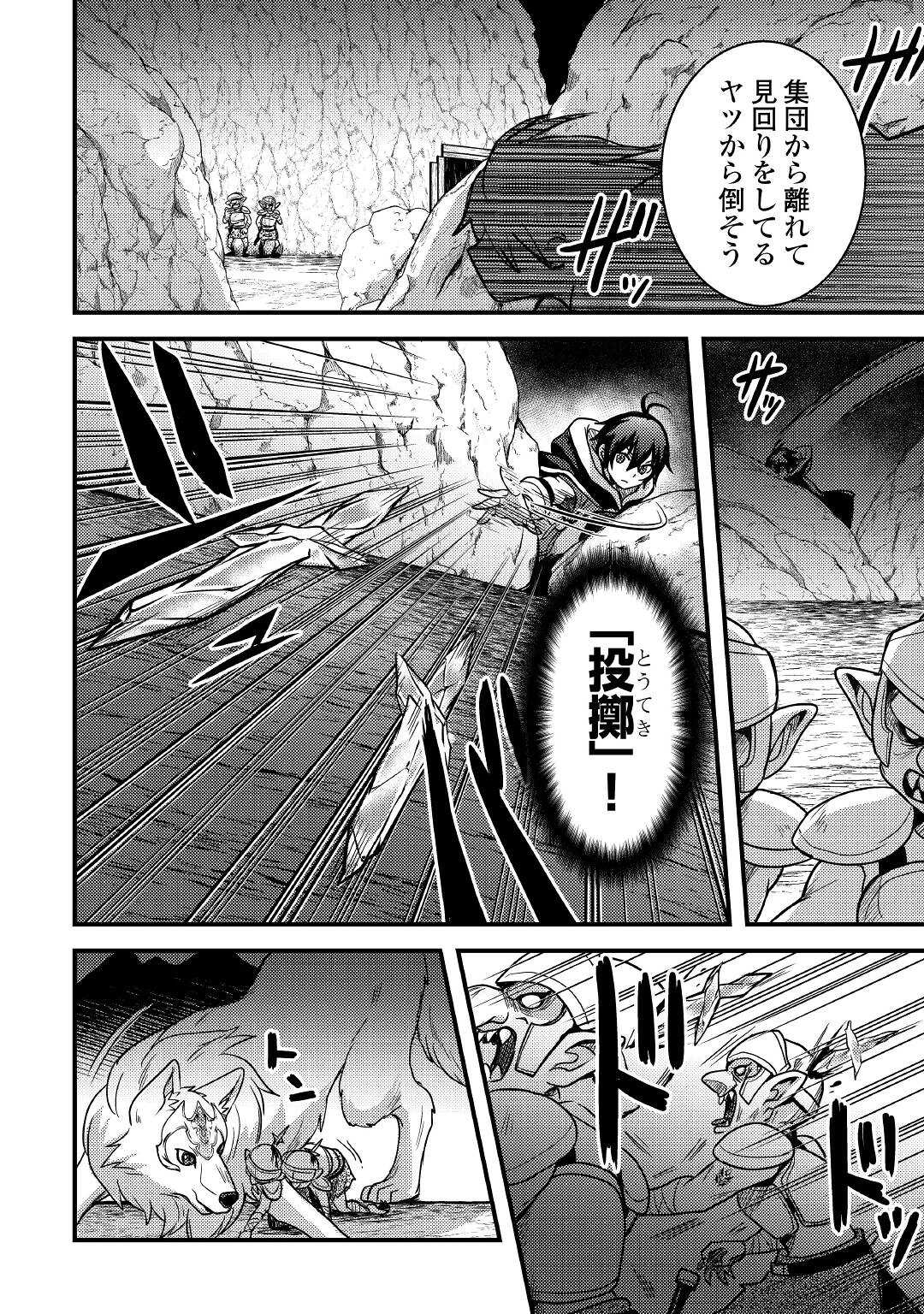 Fuguushoku to Baka ni Saremashita ga, Jissai wa Sorehodo Waruku Arimasen Chap 26 - Next Chap 27