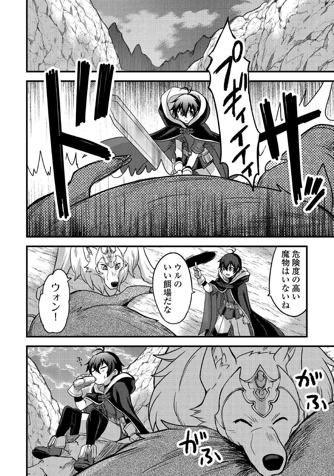 Fuguushoku to Baka ni Saremashita ga, Jissai wa Sorehodo Waruku Arimasen Chap 26 - Next Chap 27