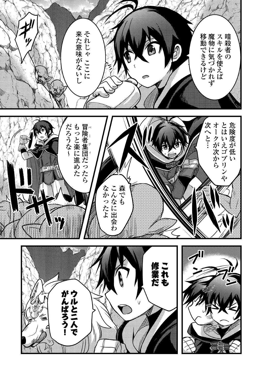Fuguushoku to Baka ni Saremashita ga, Jissai wa Sorehodo Waruku Arimasen Chap 26 - Next Chap 27
